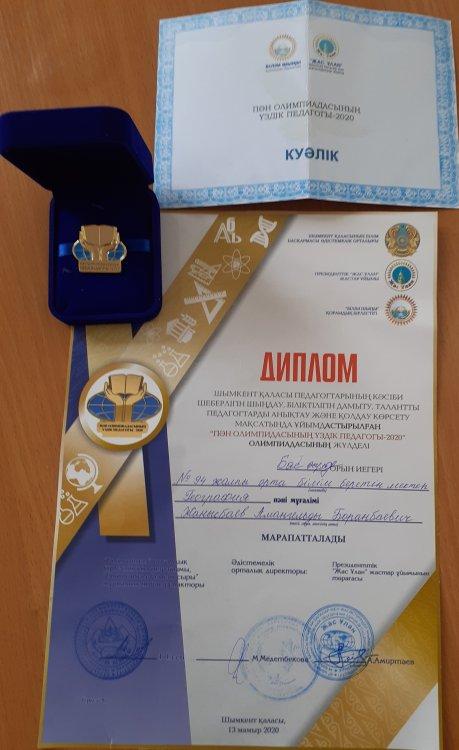 "Пән олимпиадасының үздік педагогы-2020"