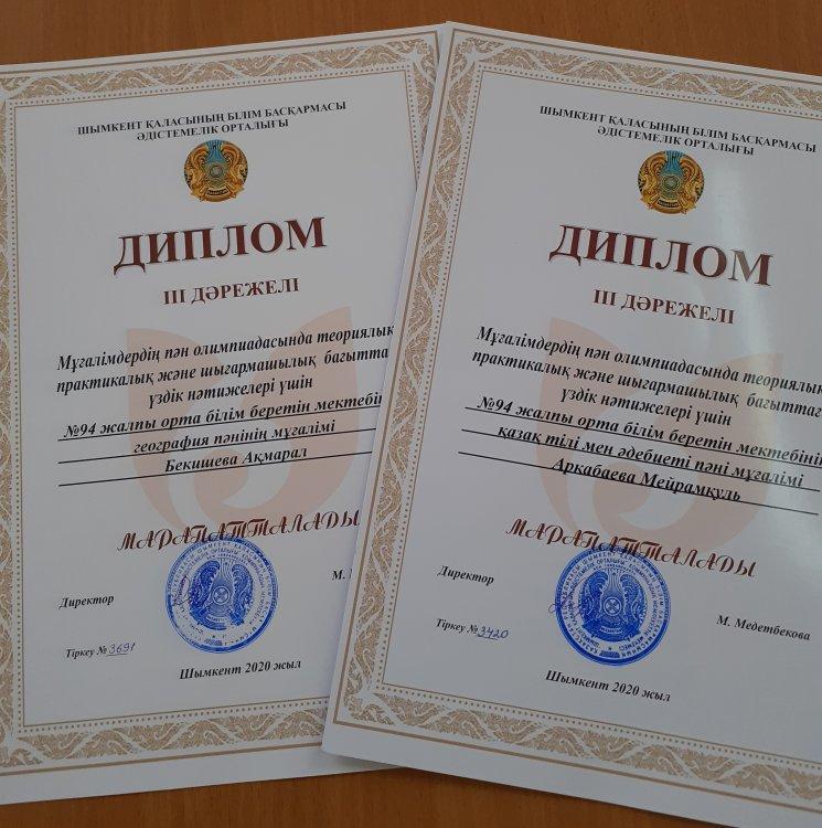 Мұғалімдердің   пән олимпиадасы